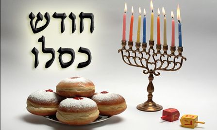 Beköszönt Kiszlév (כסלו) hónapja Beköszönt Kiszlév (כסלו) hónapja