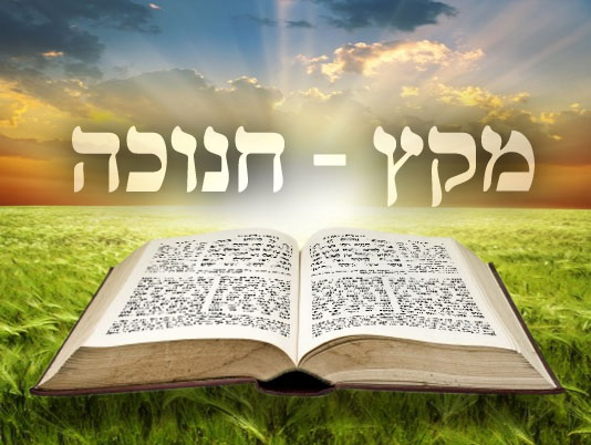 Következő hetiszakaszunk: Mikéc (מִקֵּץ) Következő hetiszakaszunk: Mikéc (מִקֵּץ)