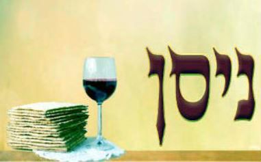 Beköszönt Niszán (ניסן) hónapja Beköszönt Niszán (ניסן) hónapja