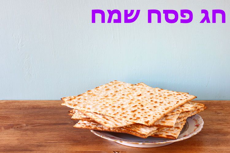 Mindenkinek Boldog Pészachot kívánunk! Mindenkinek Boldog Pészachot kívánunk!