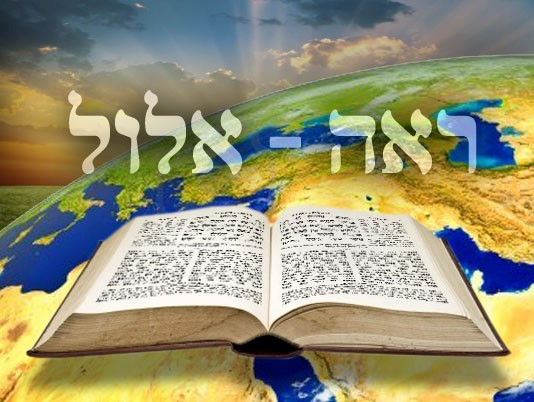 Következő hetiszakaszunk: Röé (ראה) Következő hetiszakaszunk: Röé (ראה)